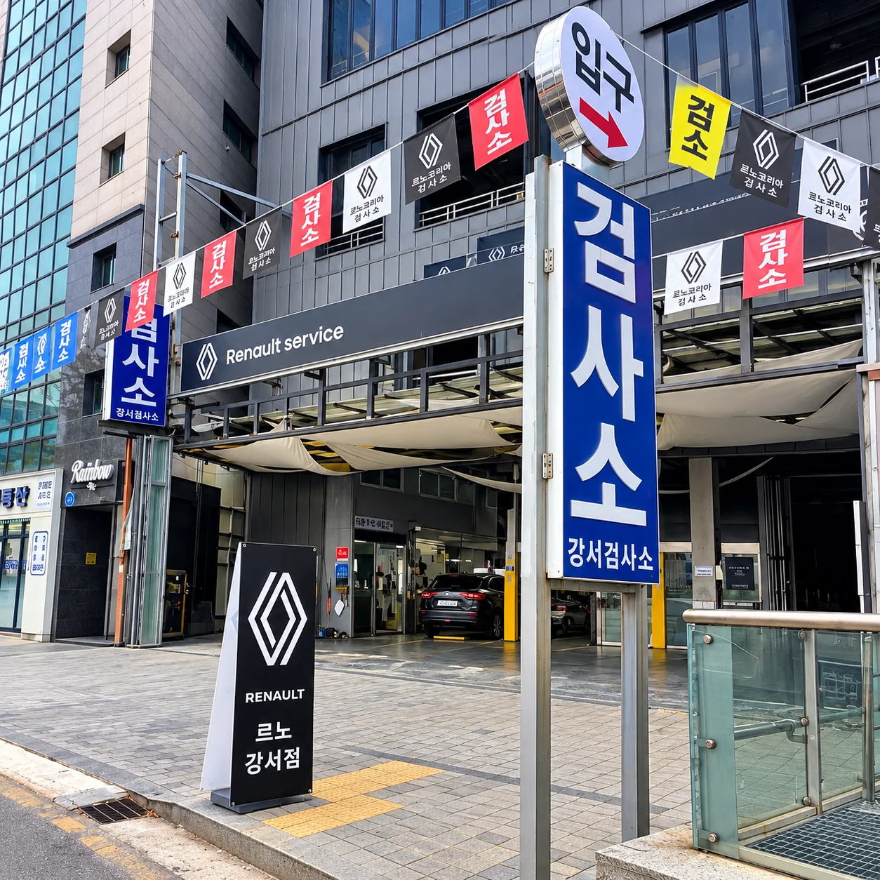 서울 강서구 양천로 372 검사소 입구 앞 파란색 검사소 표지판과 입구 방향 표시